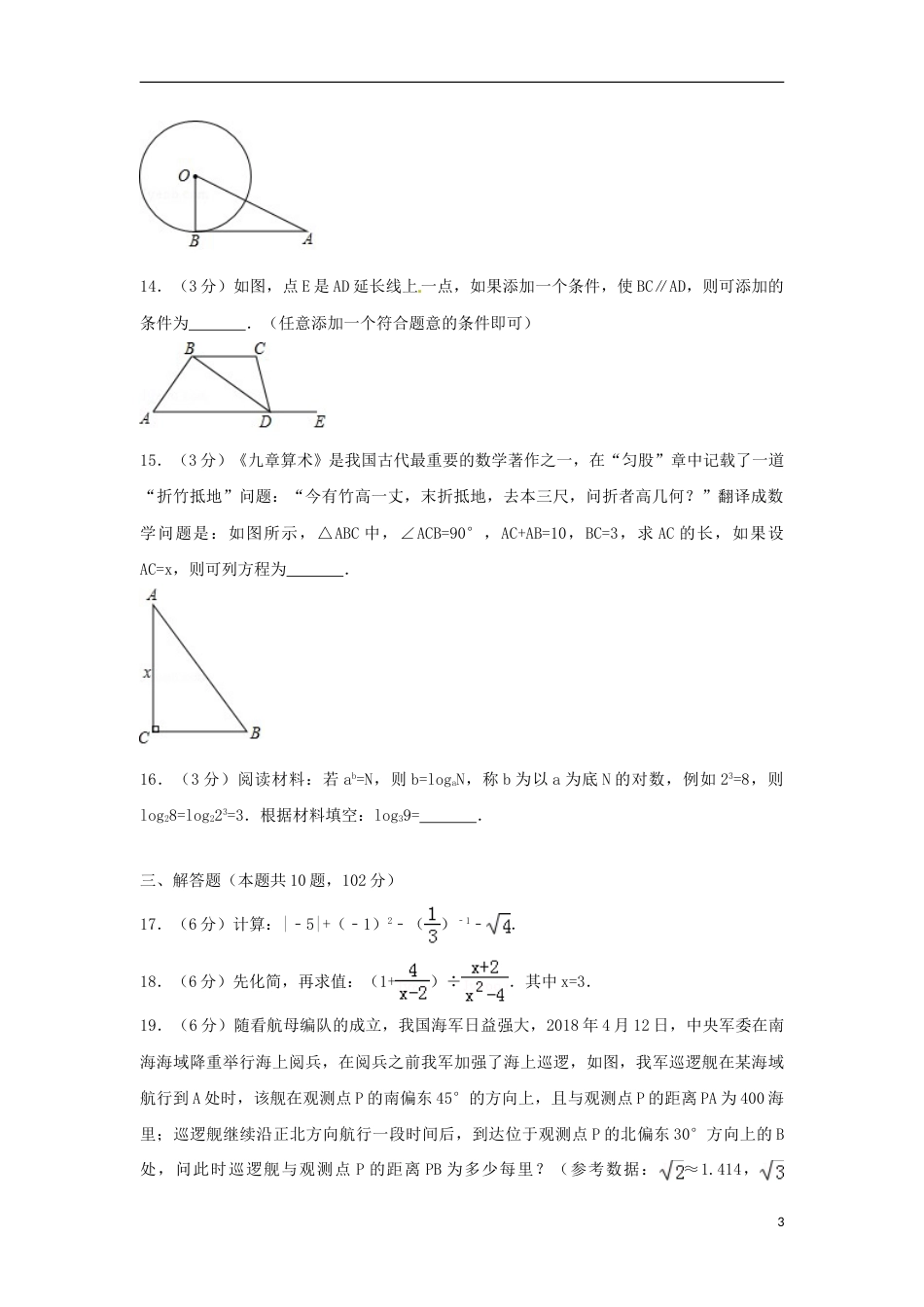 湖南省湘潭市2018年中考数学真题试题（含答案）.doc_第3页