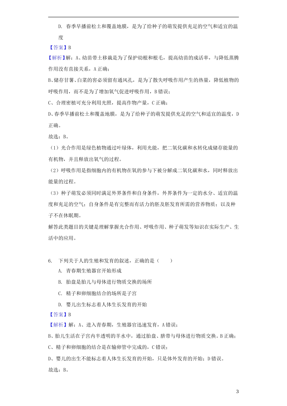 湖南省湘潭市2018年中考生物真题试题（含解析）.doc_第3页