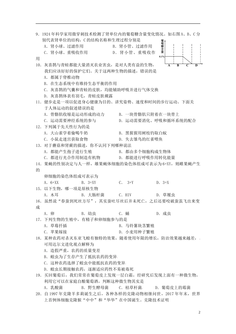 湖南省湘潭市2018年中考生物真题试题（含答案）.doc_第2页