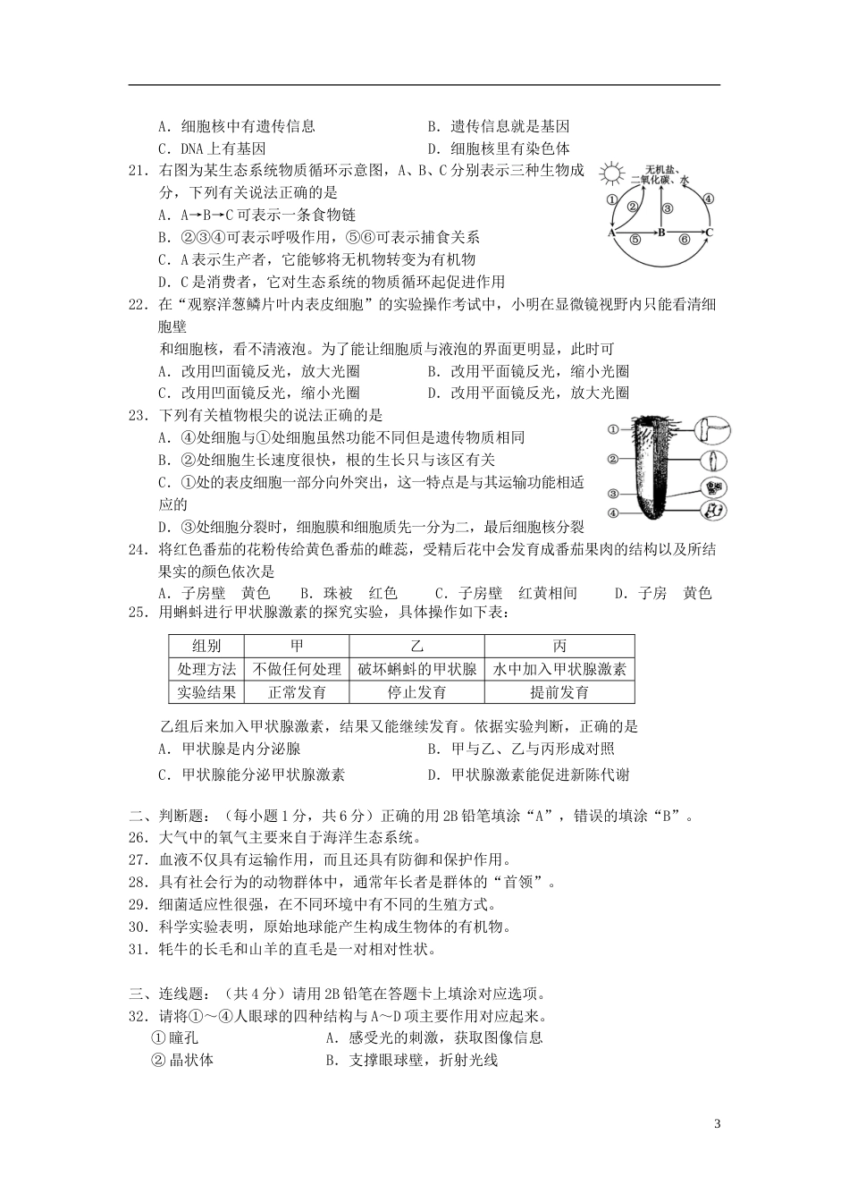 湖南省湘潭市2018年中考生物真题试题（含答案）.doc_第3页