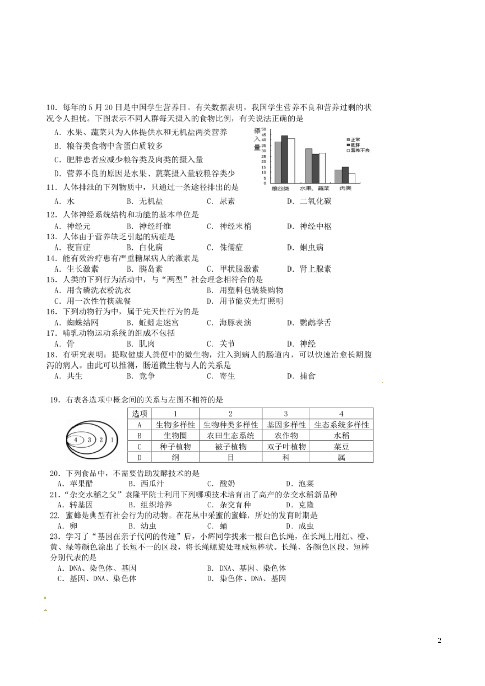 湖南省湘潭市2016年中考生物真题试题（扫描版，含答案）.doc_第2页