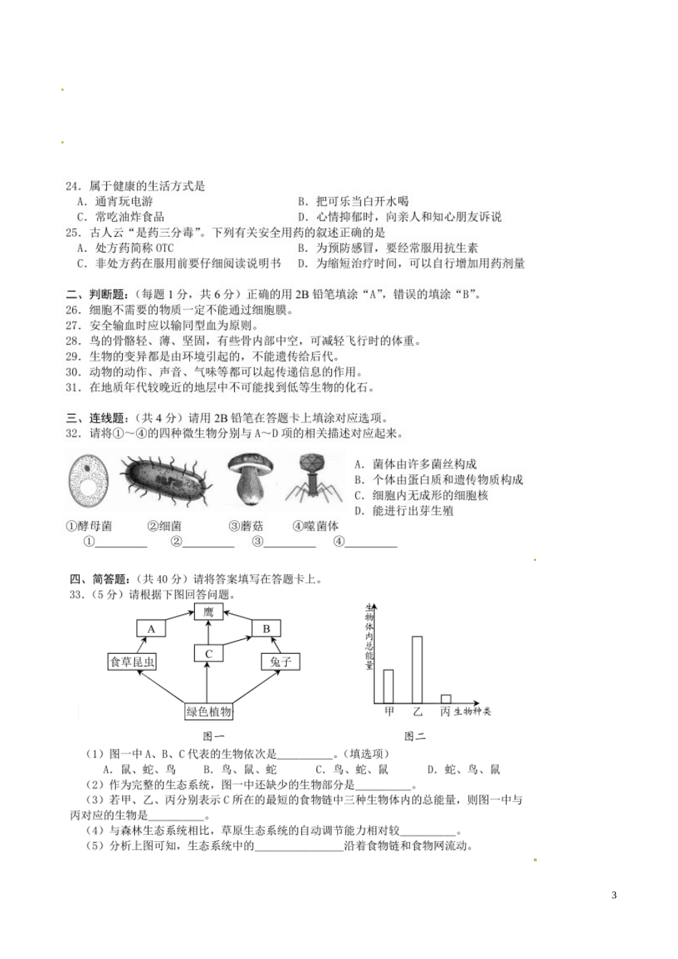 湖南省湘潭市2016年中考生物真题试题（扫描版，含答案）.doc_第3页