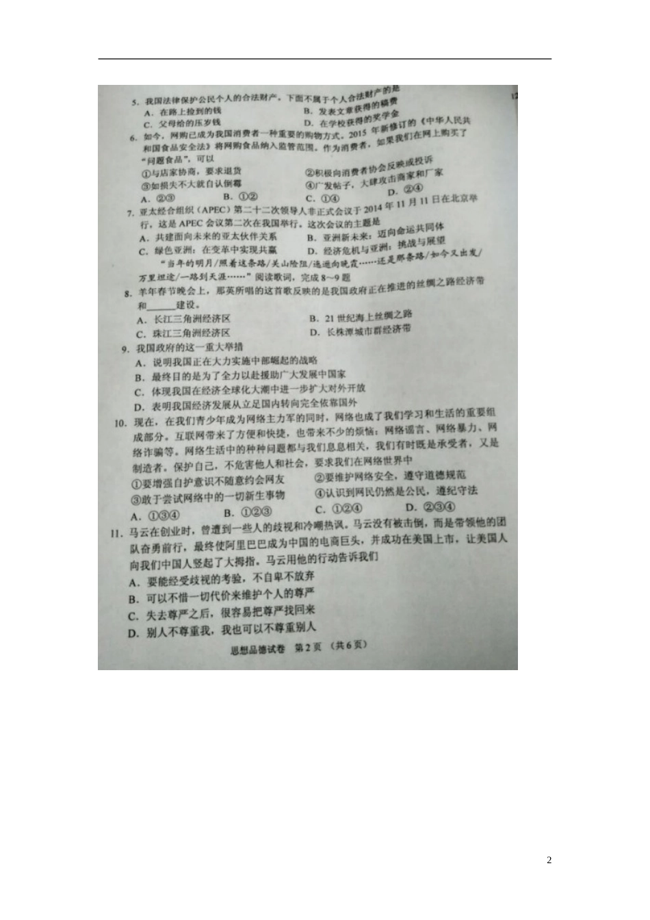 湖南省湘潭市2015年中考政治真题试题（扫描版，含解析）.doc_第2页