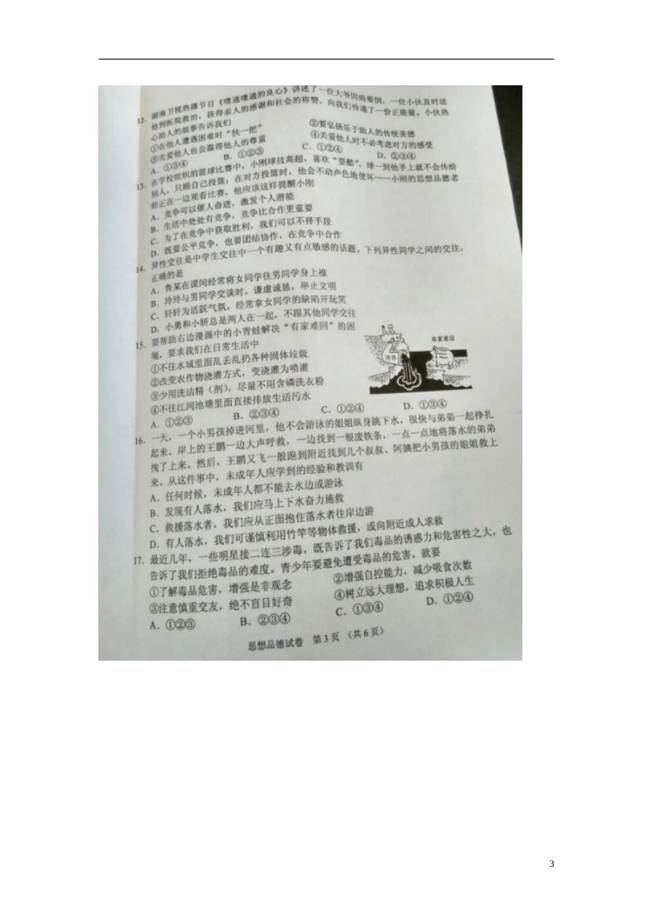 湖南省湘潭市2015年中考政治真题试题（扫描版，含解析）.doc_第3页