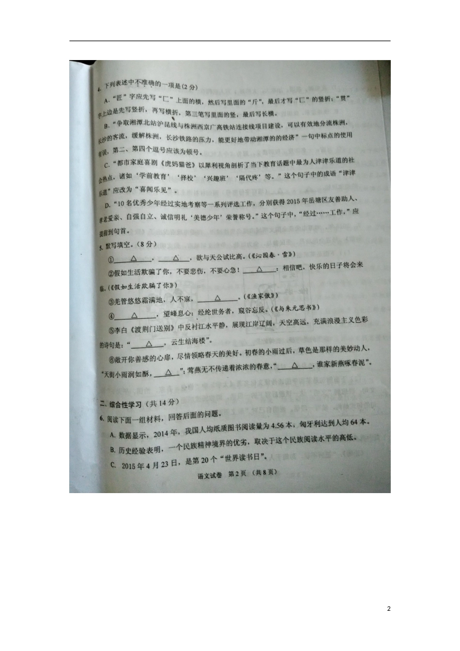 湖南省湘潭市2015年中考语文真题试题（扫描版，无答案）.doc_第2页