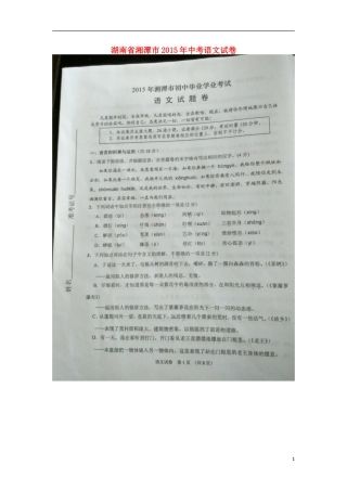 湖南省湘潭市2015年中考语文真题试题（扫描版，无答案）.doc