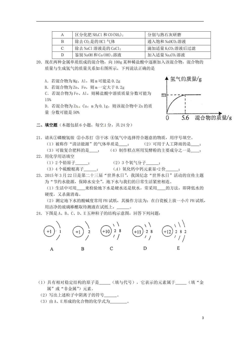 湖南省湘潭市2015年中考化学真题试题（含答案）.doc_第3页