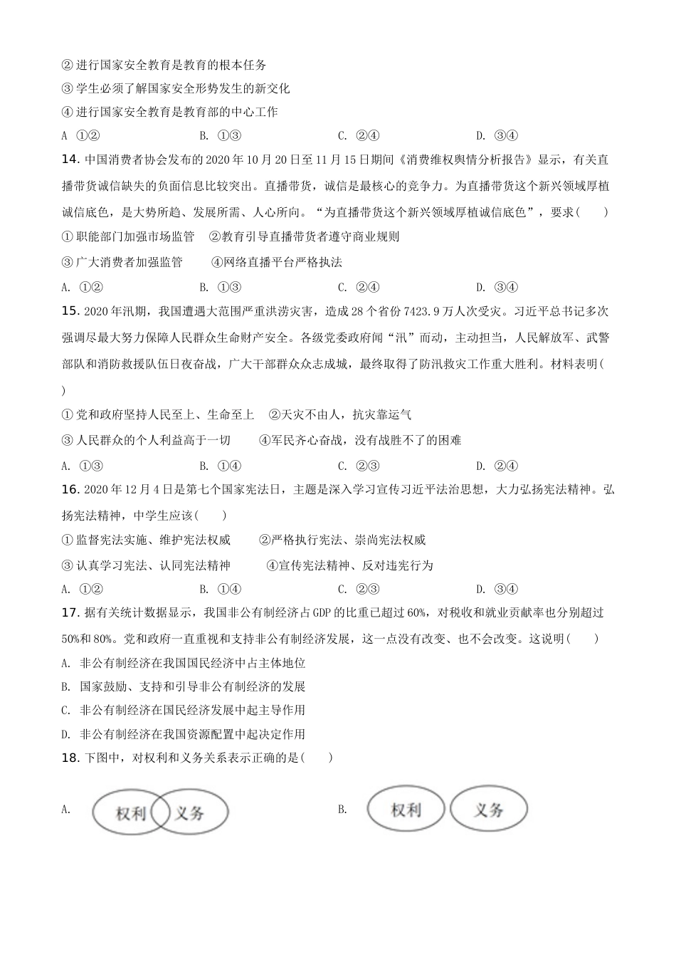 湖南省邵阳市2021年中考道德与法治真题（原卷版）.doc_第3页
