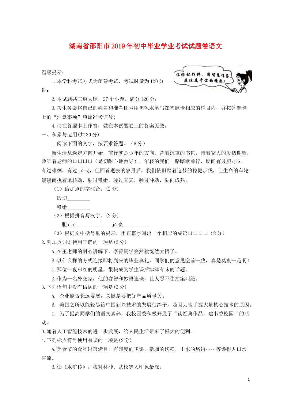 湖南省邵阳市2019年中考语文真题试题.docx_第1页
