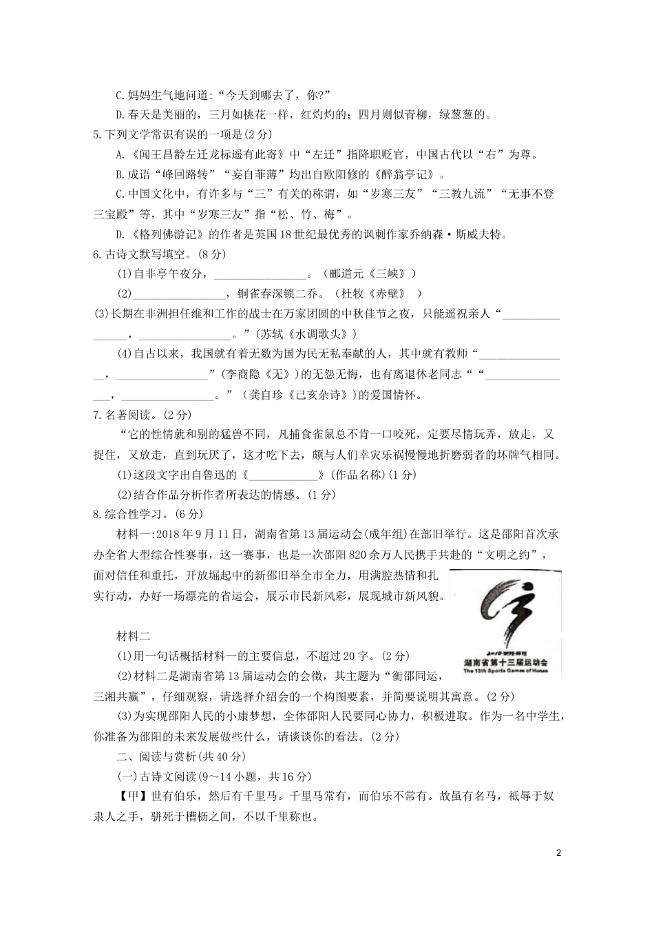 湖南省邵阳市2019年中考语文真题试题.docx_第2页