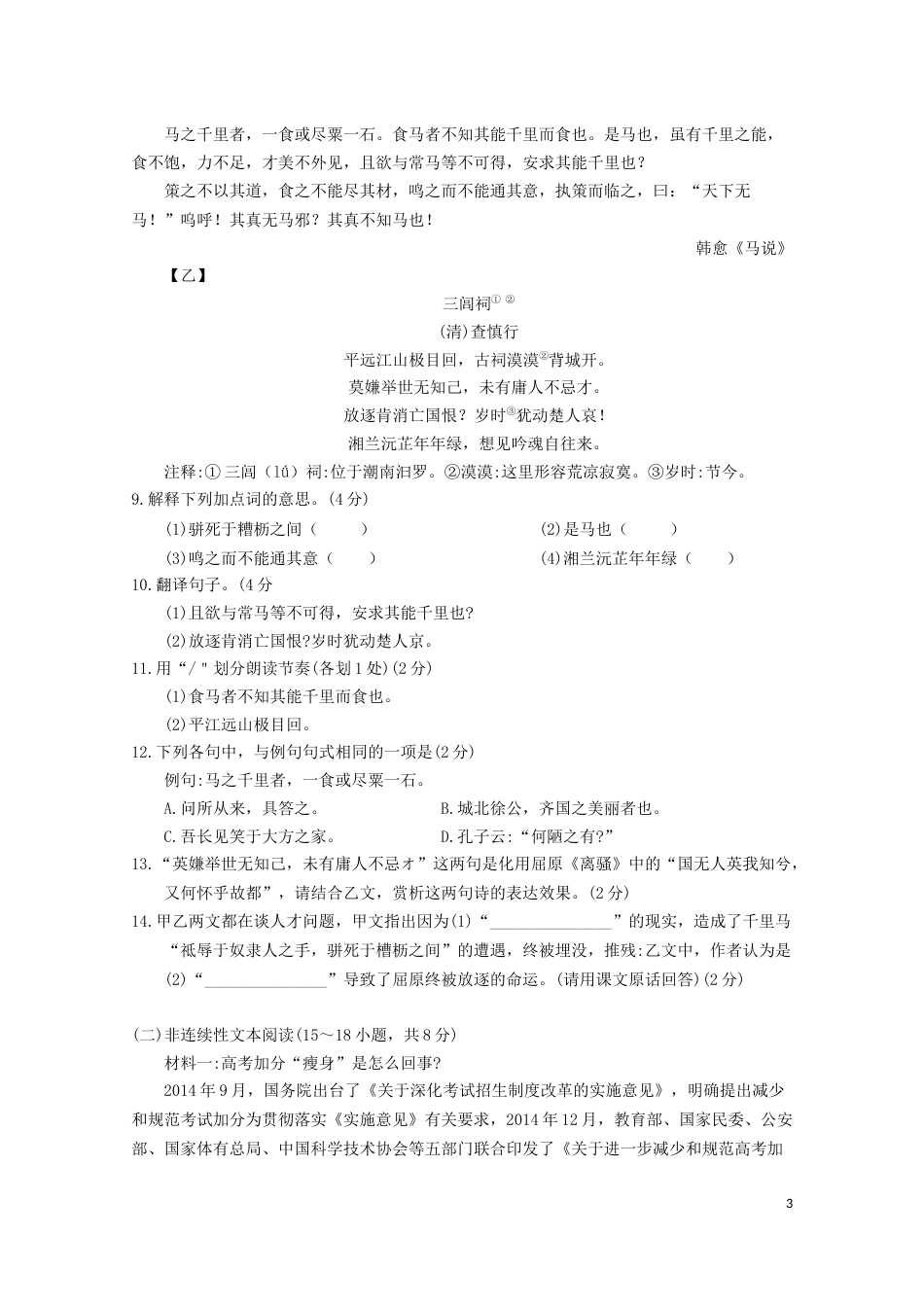 湖南省邵阳市2019年中考语文真题试题.docx_第3页