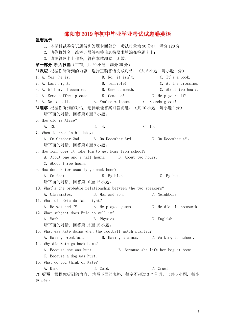 湖南省邵阳市2019年中考英语真题试题.doc_第1页