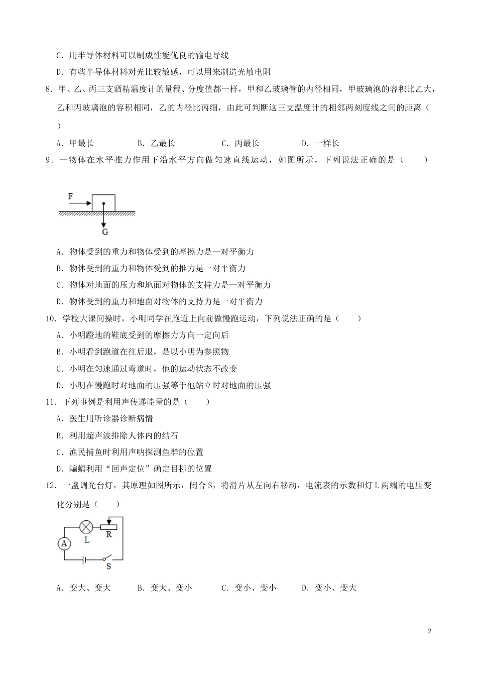 湖南省邵阳市2019年中考物理真题试题（含解析）.doc_第2页