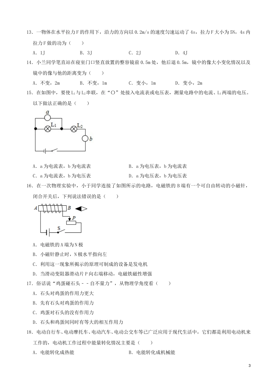 湖南省邵阳市2019年中考物理真题试题（含解析）.doc_第3页