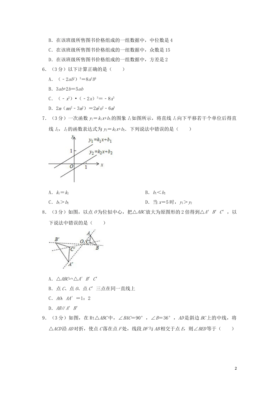 湖南省邵阳市2019年中考数学真题试题（含解析）.doc_第2页