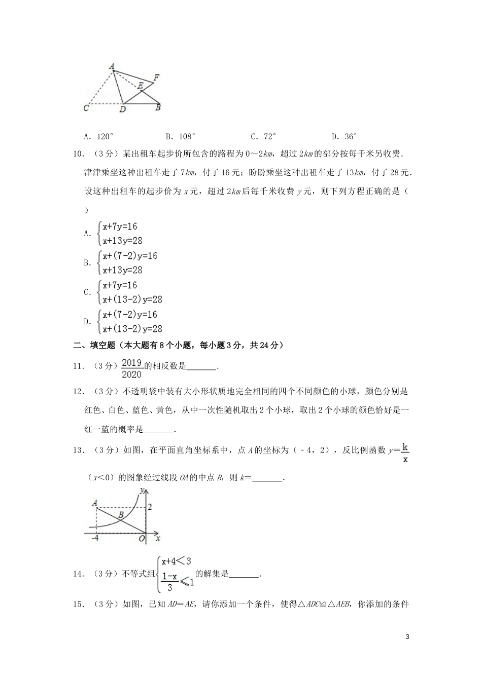 湖南省邵阳市2019年中考数学真题试题（含解析）.doc_第3页