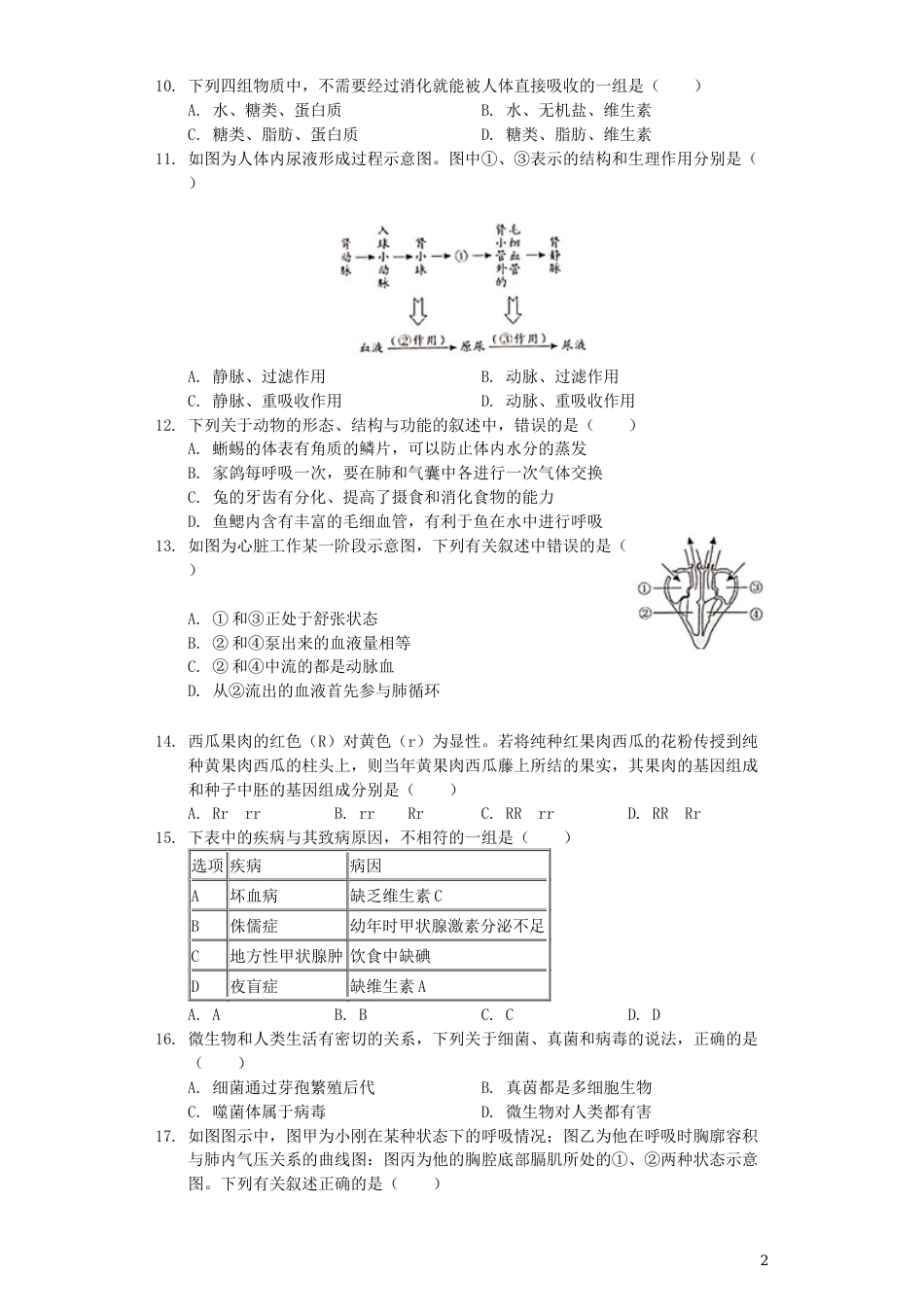 湖南省邵阳市2019年中考生物真题试题（含解析）.docx_第2页
