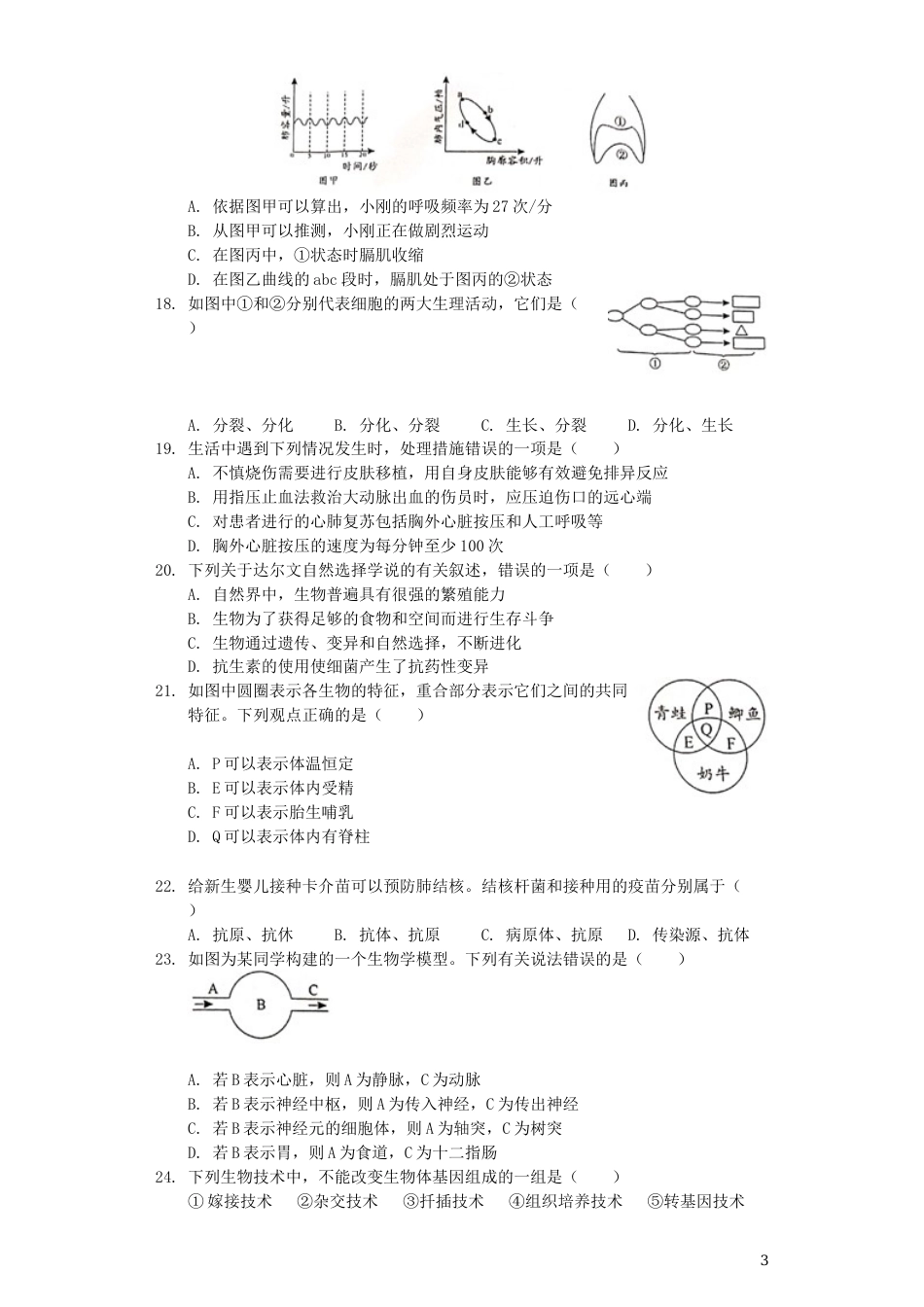 湖南省邵阳市2019年中考生物真题试题（含解析）.docx_第3页