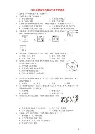 湖南省邵阳市2019年中考生物真题试题（含解析）.docx