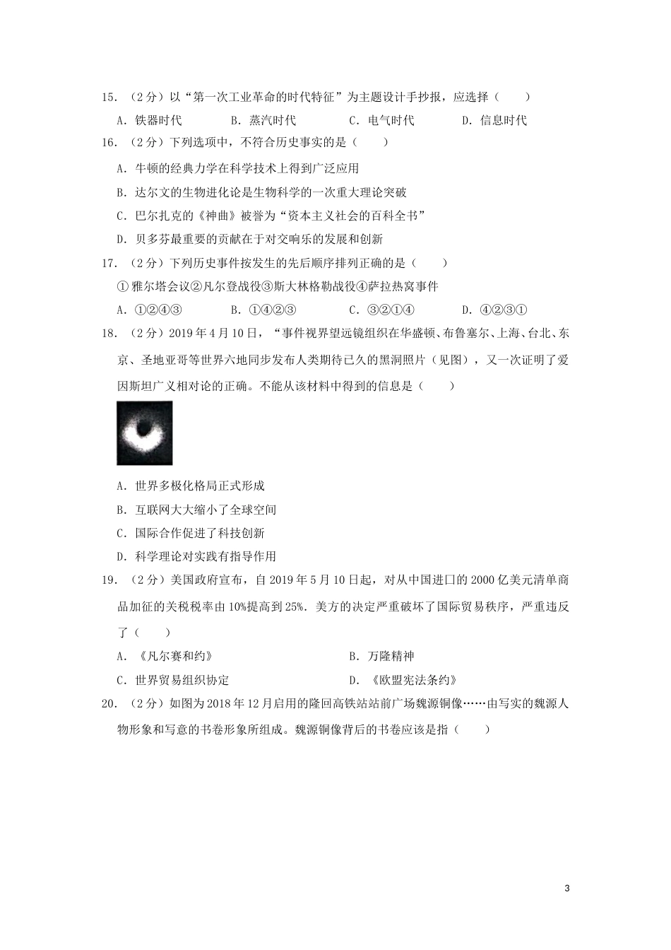 湖南省邵阳市2019年中考历史真题试题（含解析）.doc_第3页
