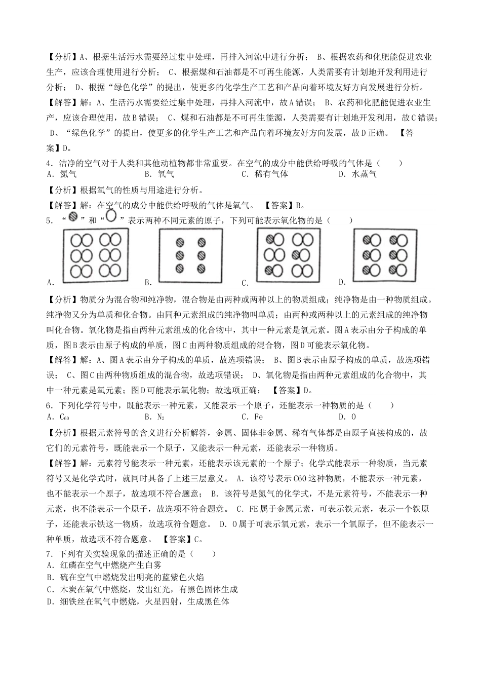 湖南省邵阳市2019年中考化学真题试题（含解析）.docx_第2页