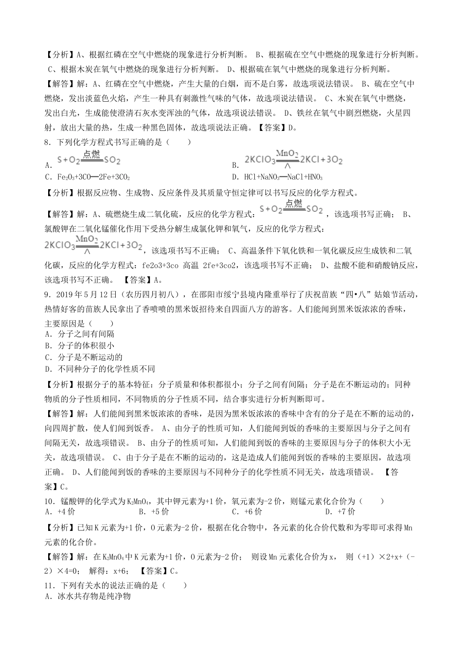 湖南省邵阳市2019年中考化学真题试题（含解析）.docx_第3页