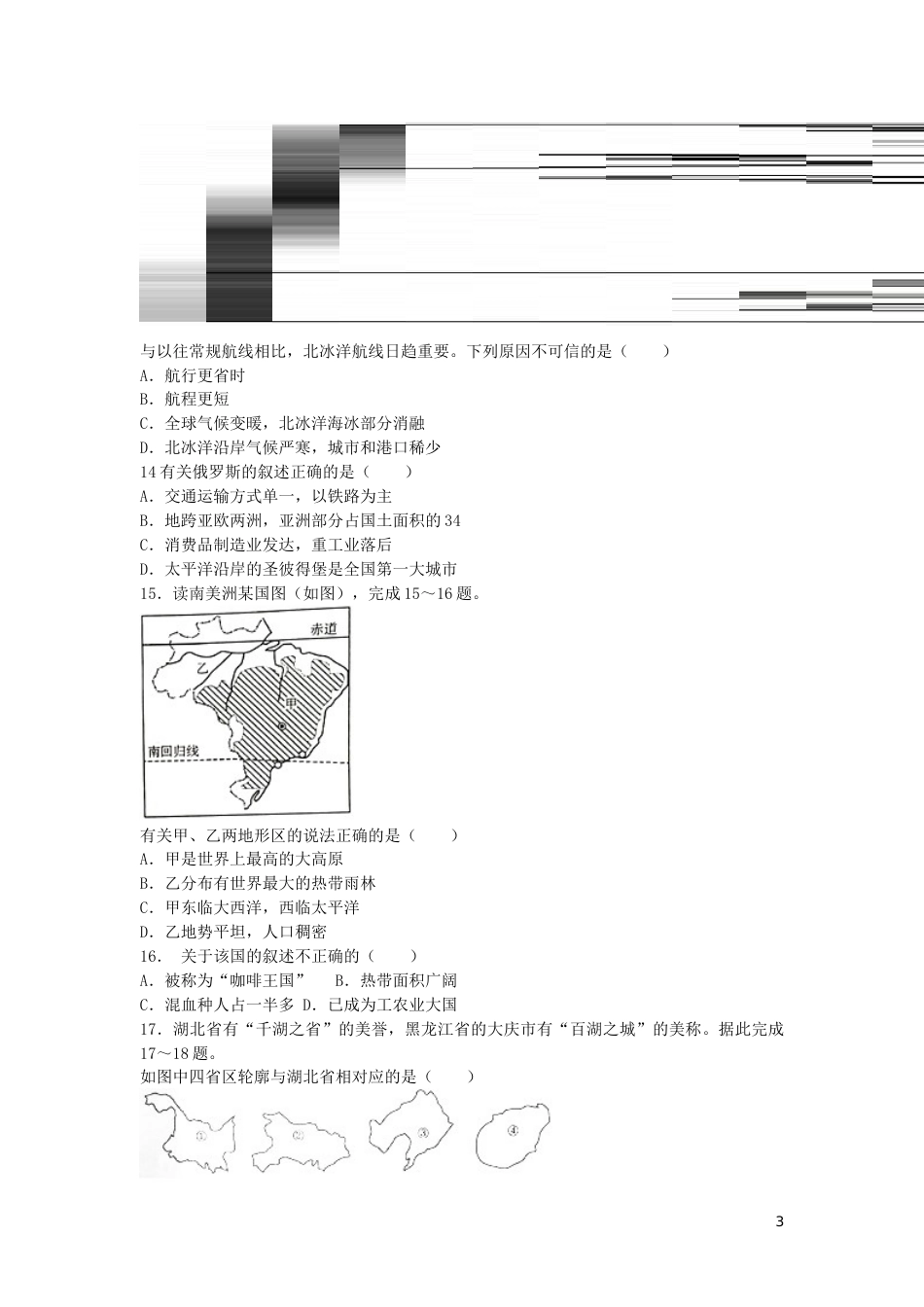 湖南省邵阳市2019年中考地理真题试题.doc_第3页