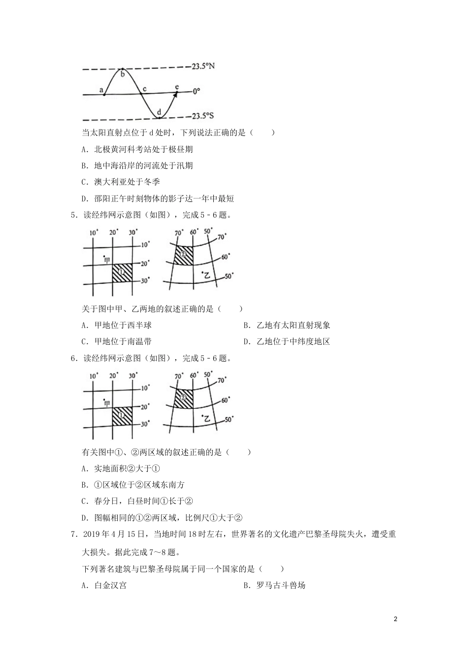 湖南省邵阳市2019年中考地理真题试题（含解析）新人教版.doc_第2页
