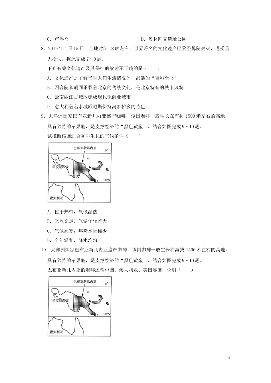 湖南省邵阳市2019年中考地理真题试题（含解析）新人教版.doc_第3页