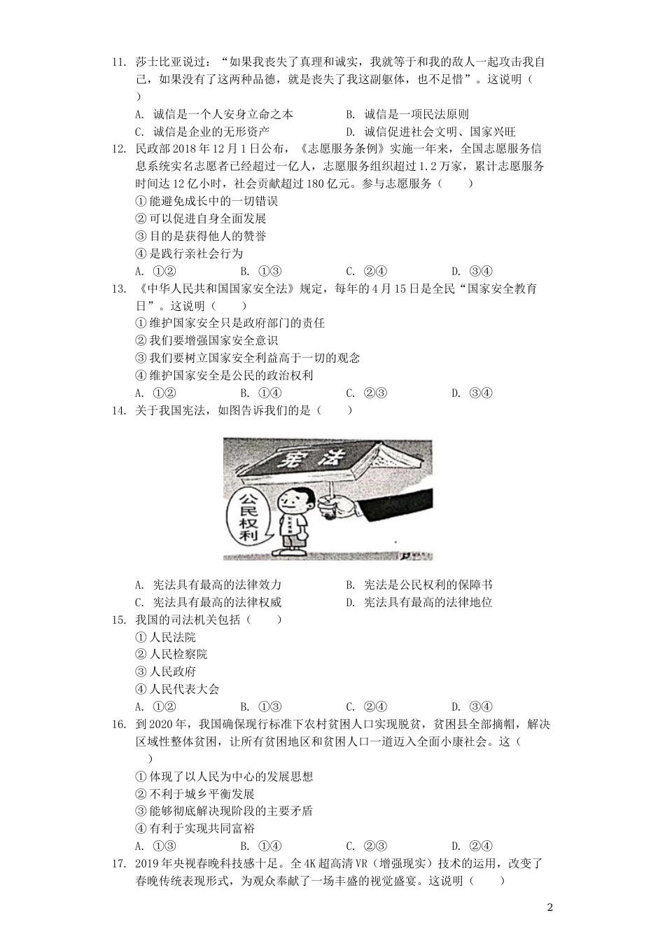 湖南省邵阳市2019年中考道德与法治真题试题（含解析）.docx_第2页