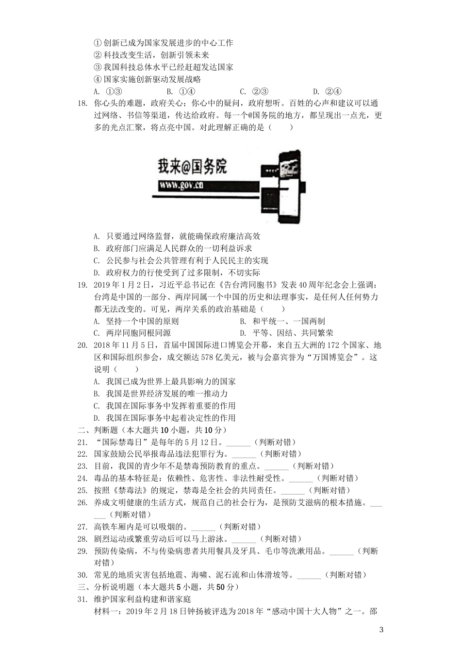 湖南省邵阳市2019年中考道德与法治真题试题（含解析）.docx_第3页