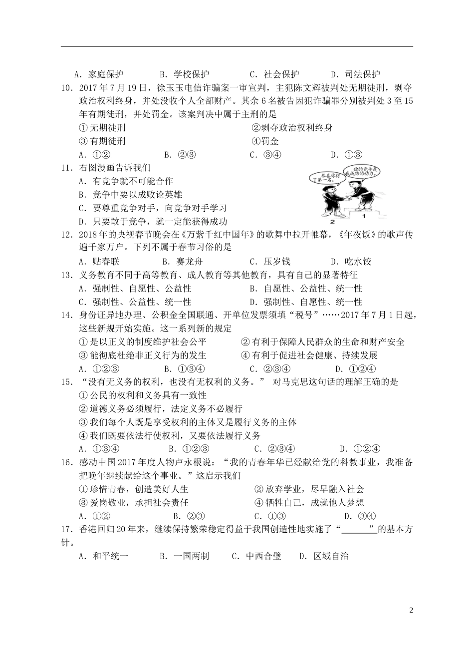 湖南省邵阳市2018年中考政治真题试题（含答案）.doc_第2页