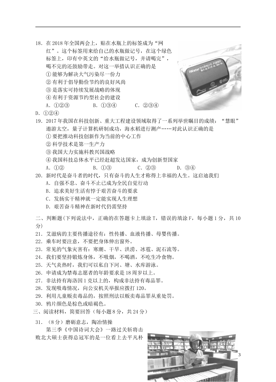 湖南省邵阳市2018年中考政治真题试题（含答案）.doc_第3页