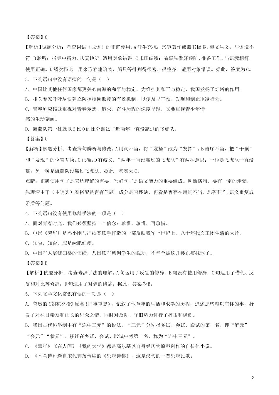 湖南省邵阳市2018年中考语文真题试题（含解析）.doc_第2页