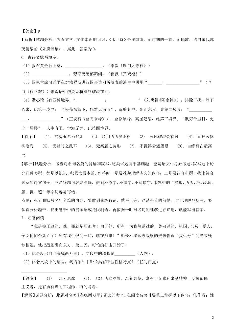 湖南省邵阳市2018年中考语文真题试题（含解析）.doc_第3页