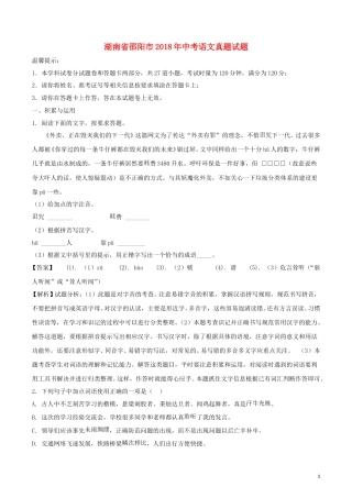 湖南省邵阳市2018年中考语文真题试题（含解析）.doc