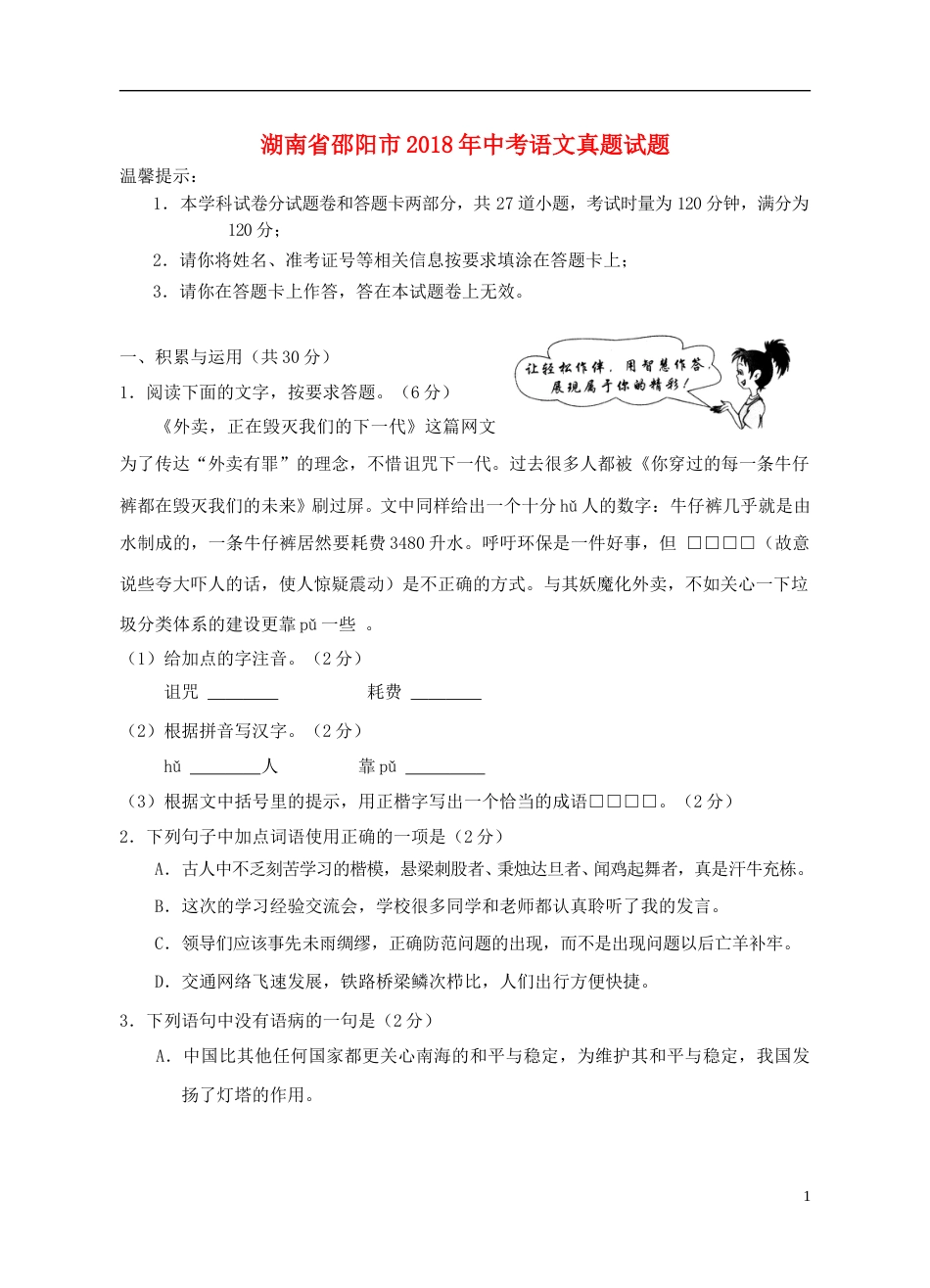 湖南省邵阳市2018年中考语文真题试题（含答案）.doc_第1页