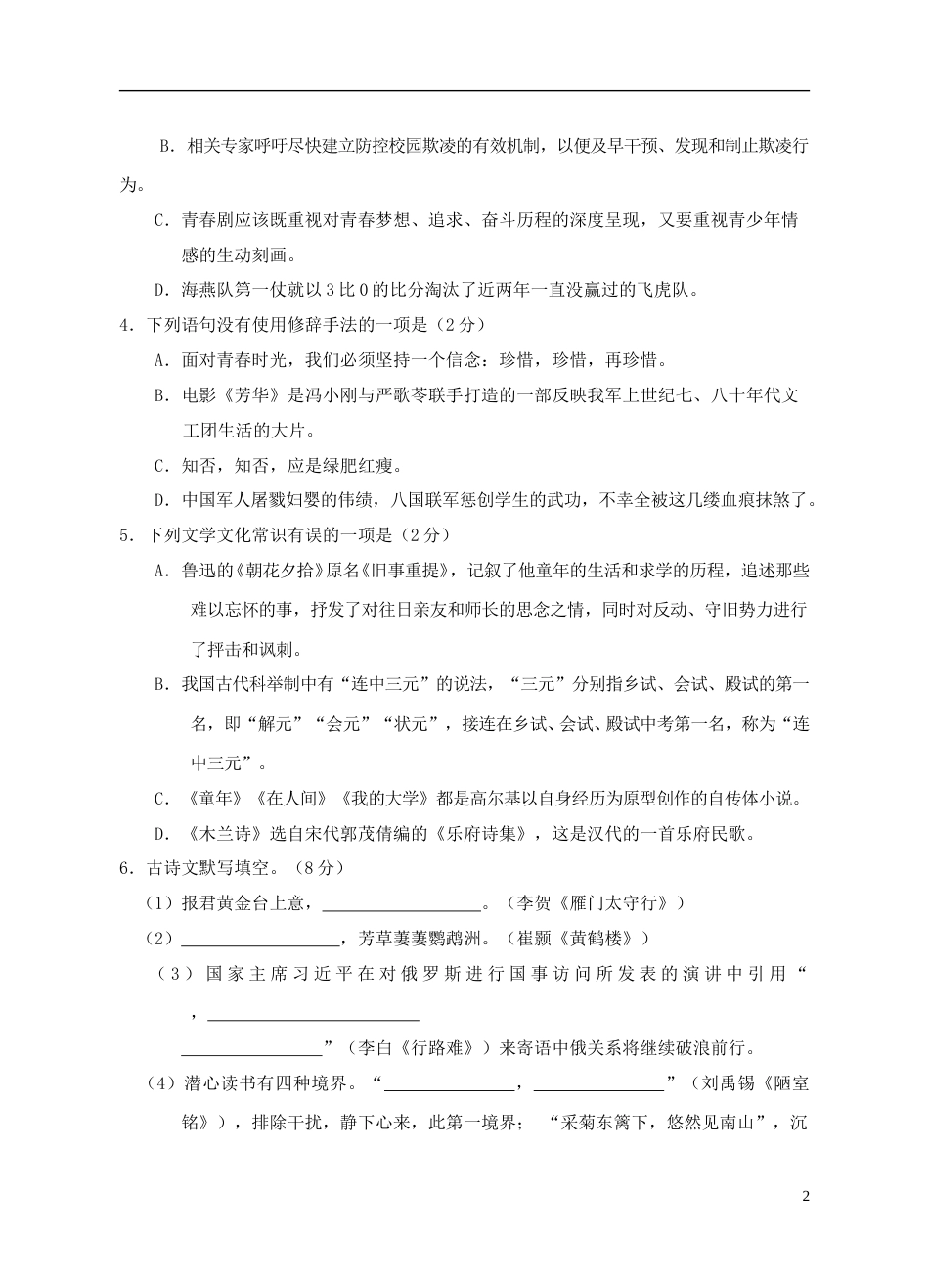 湖南省邵阳市2018年中考语文真题试题（含答案）.doc_第2页