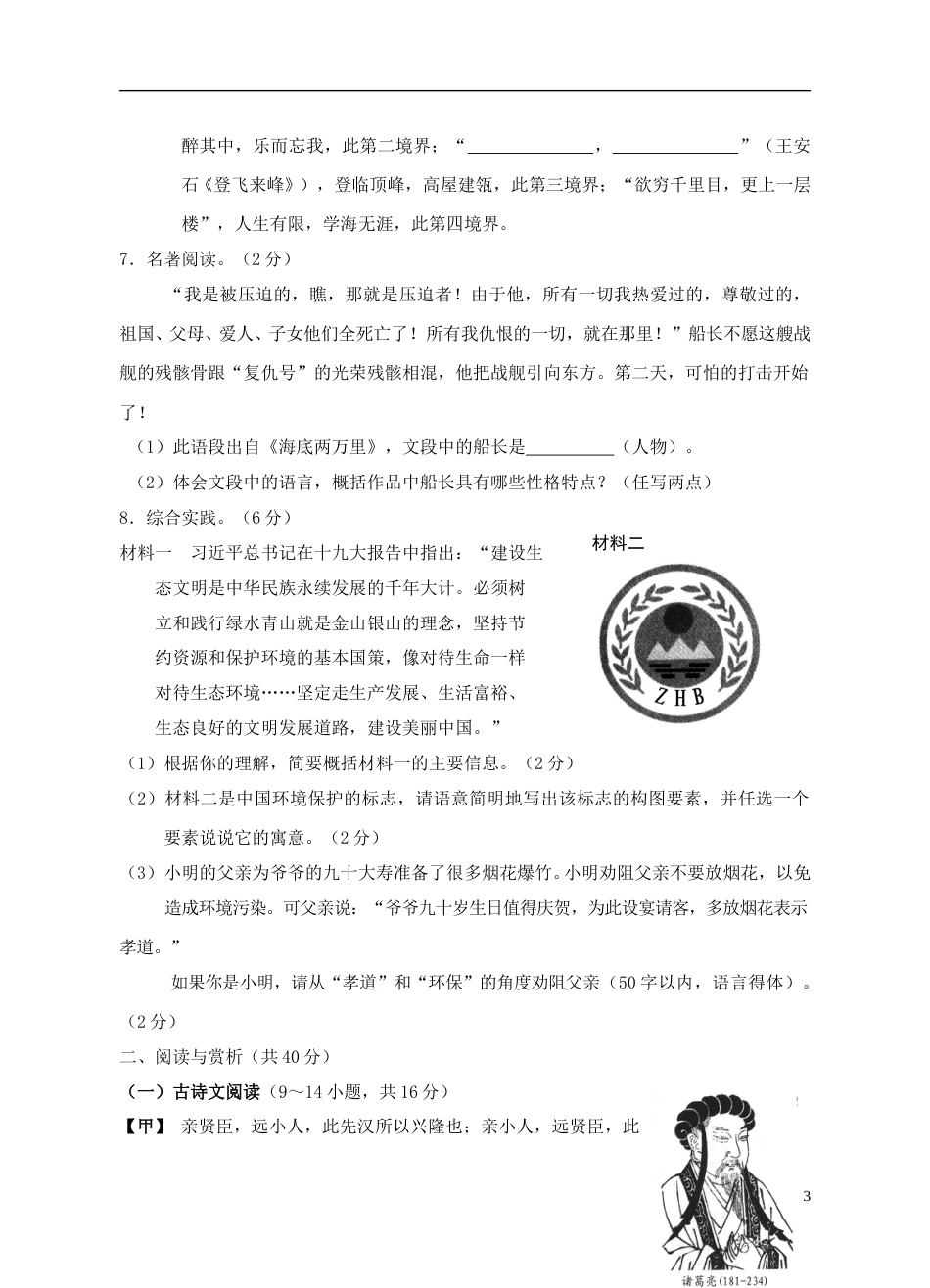 湖南省邵阳市2018年中考语文真题试题（含答案）.doc_第3页