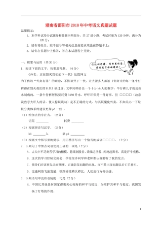 湖南省邵阳市2018年中考语文真题试题（含答案）.doc
