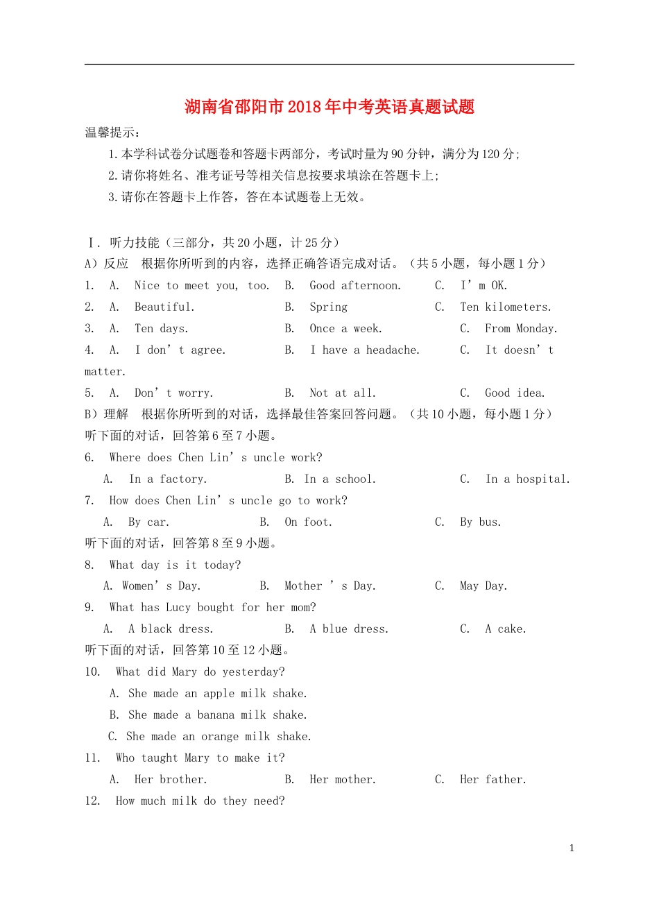 湖南省邵阳市2018年中考英语真题试题（含解析）.doc_第1页