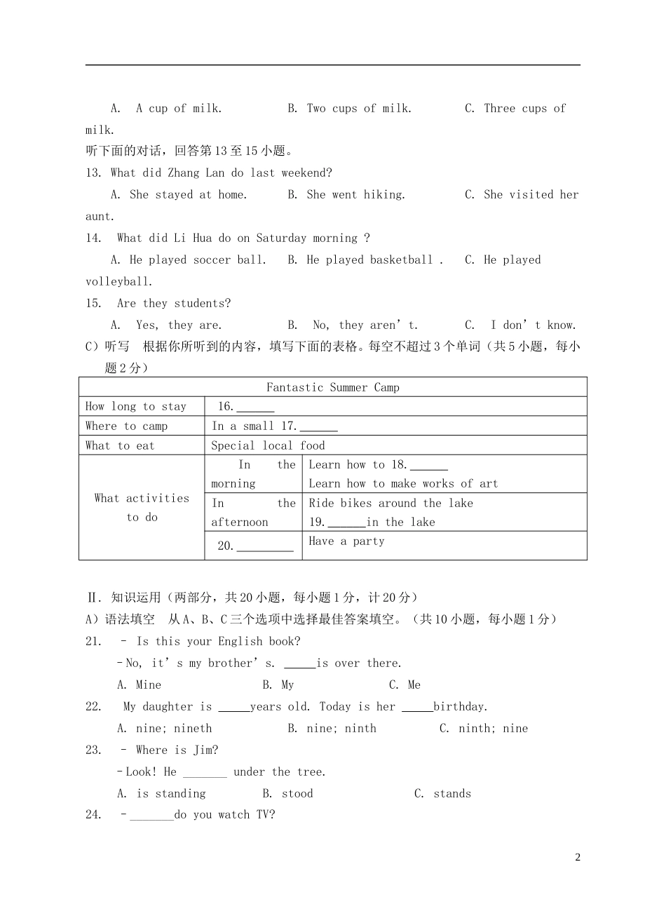 湖南省邵阳市2018年中考英语真题试题（含答案）.doc_第2页