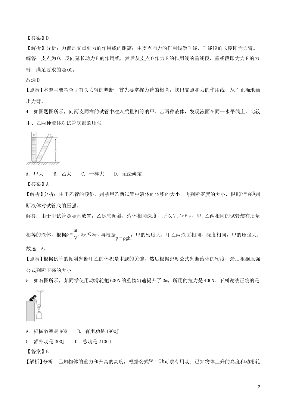 湖南省邵阳市2018年中考物理真题试题（含解析）.doc_第2页