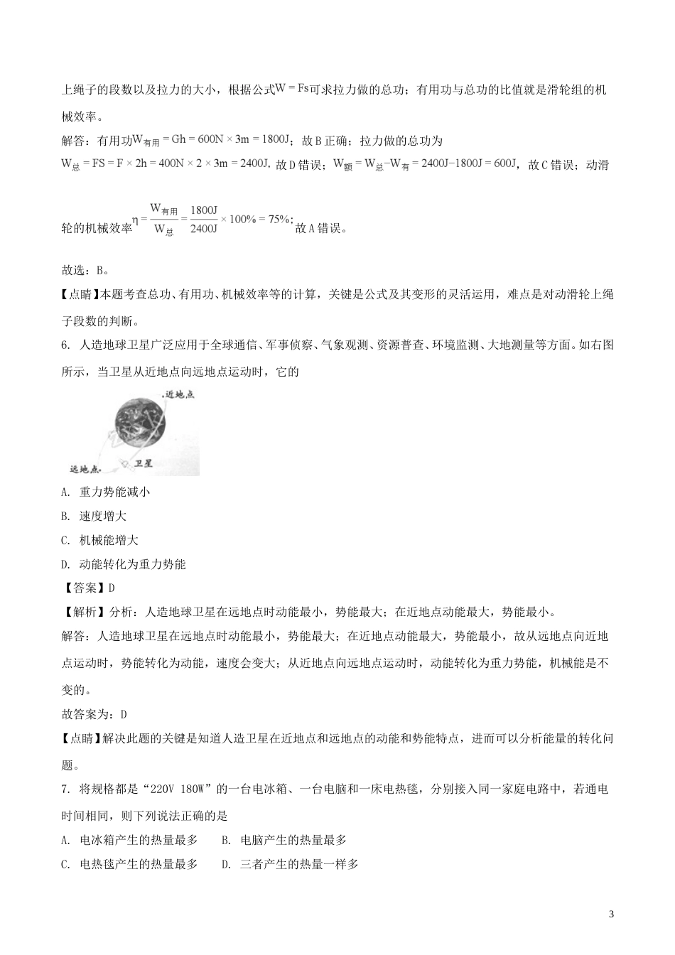 湖南省邵阳市2018年中考物理真题试题（含解析）.doc_第3页