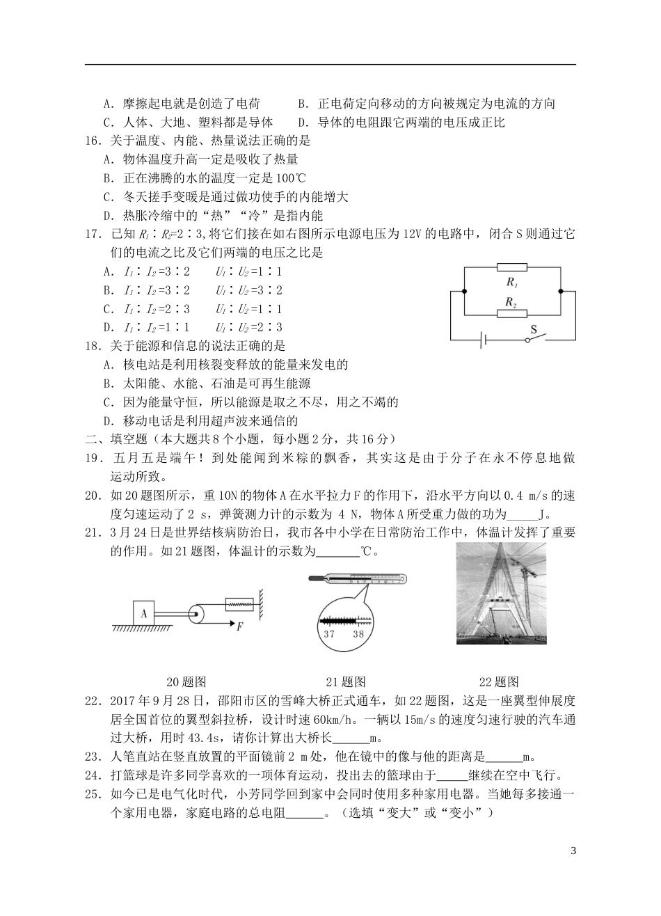 湖南省邵阳市2018年中考物理真题试题（含答案）.doc_第3页