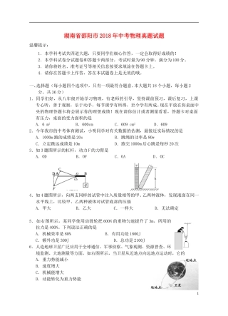 湖南省邵阳市2018年中考物理真题试题（含答案）.doc