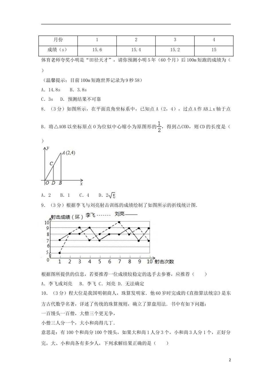 湖南省邵阳市2018年中考数学真题试题（含解析）.doc_第2页