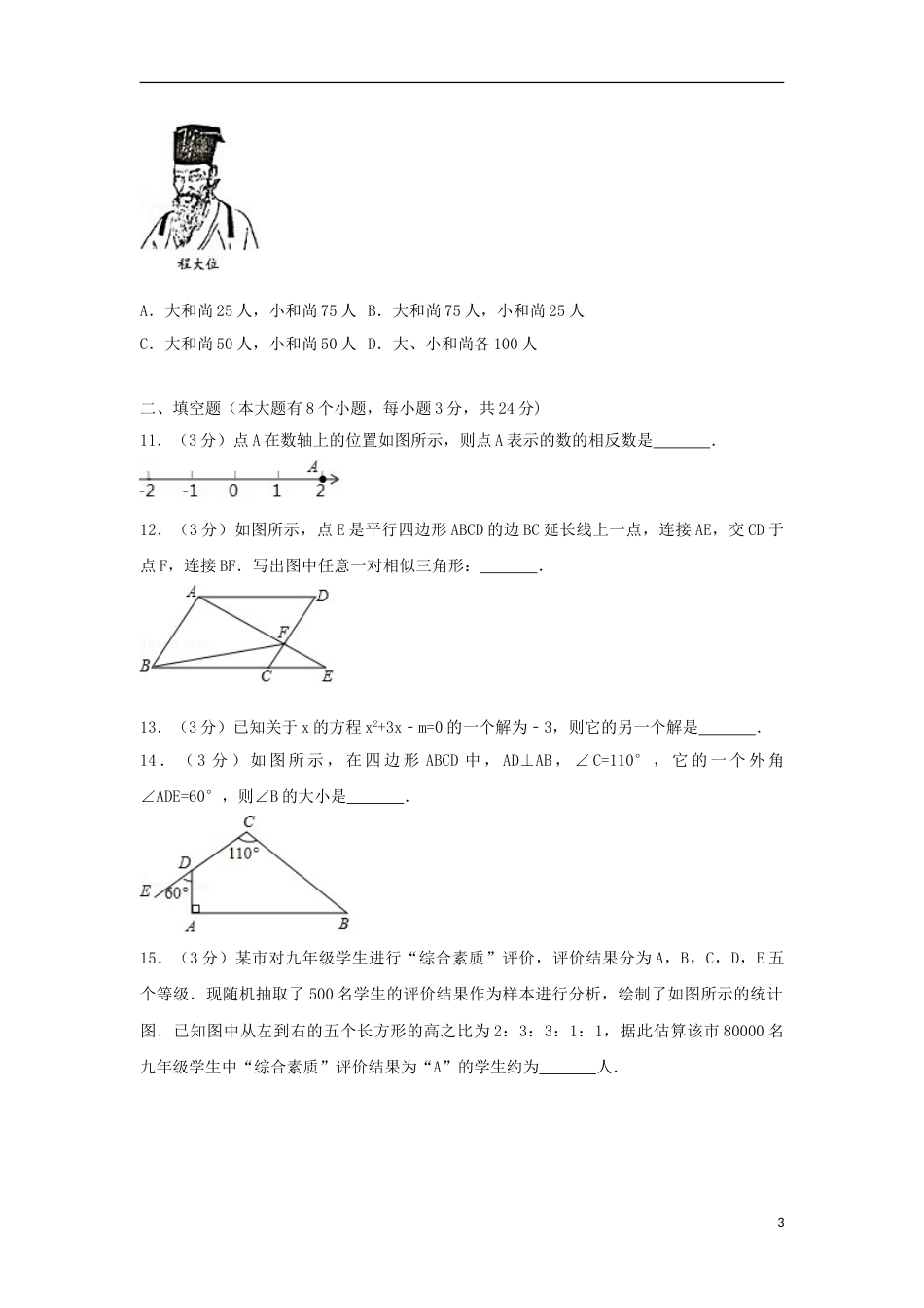 湖南省邵阳市2018年中考数学真题试题（含解析）.doc_第3页
