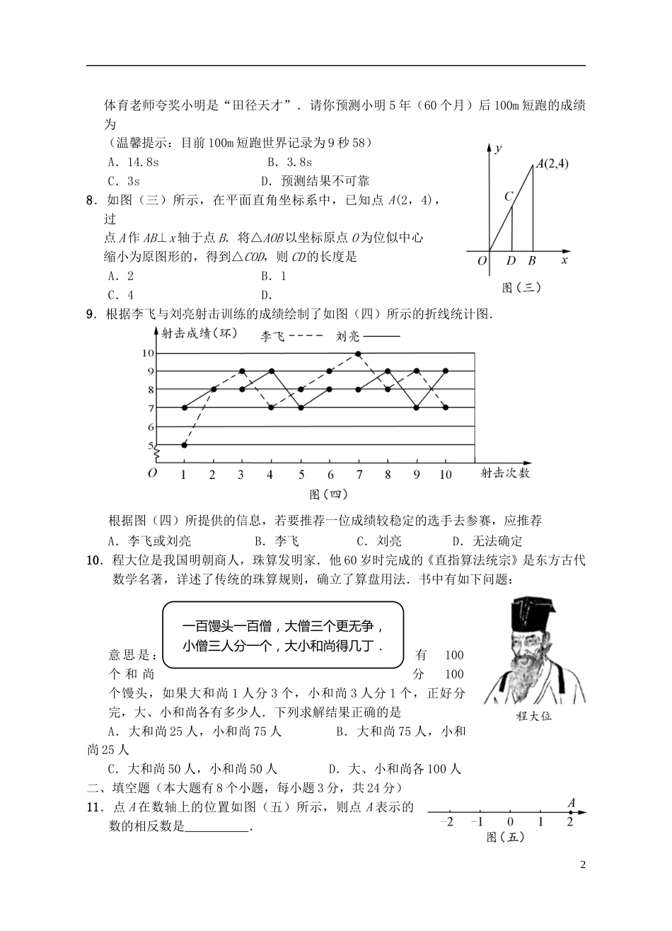 湖南省邵阳市2018年中考数学真题试题（含答案）.doc_第2页