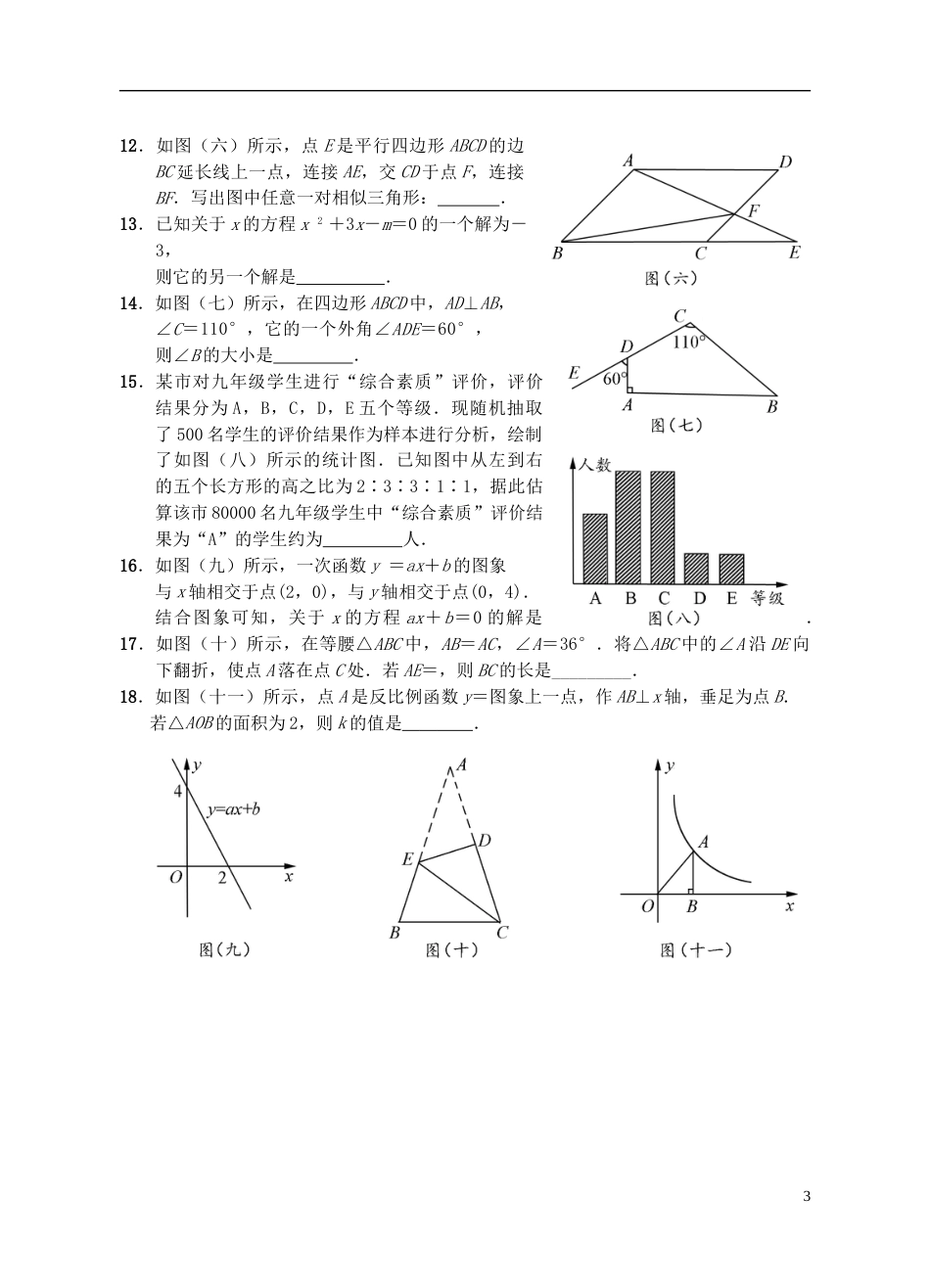 湖南省邵阳市2018年中考数学真题试题（含答案）.doc_第3页